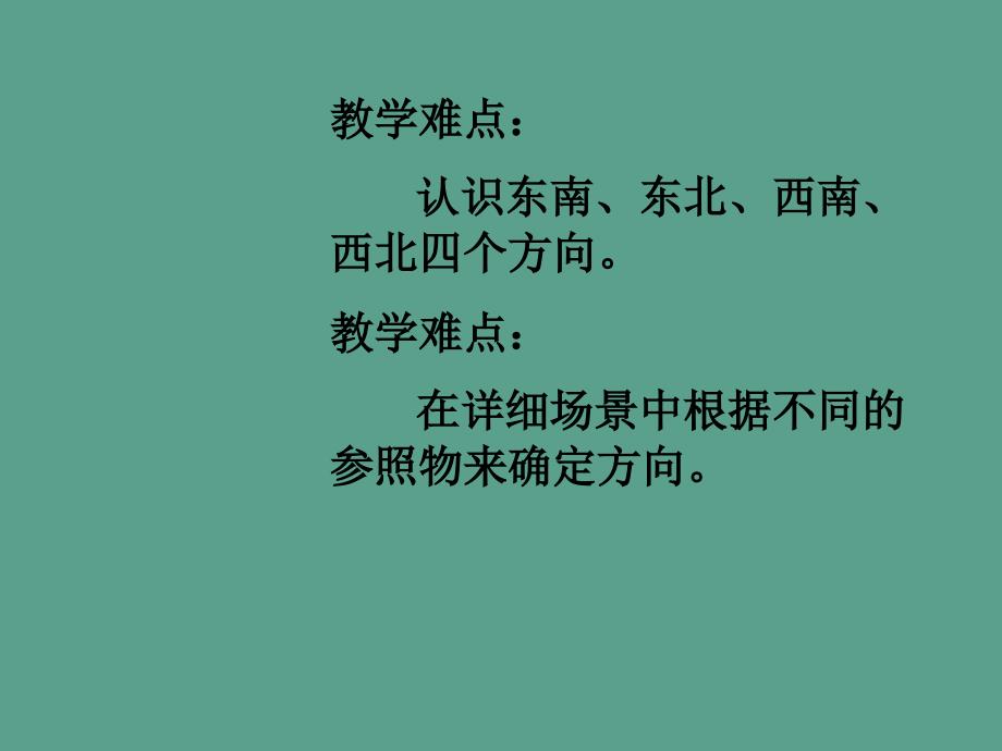 二年下确定位置第一课时ppt课件_第3页