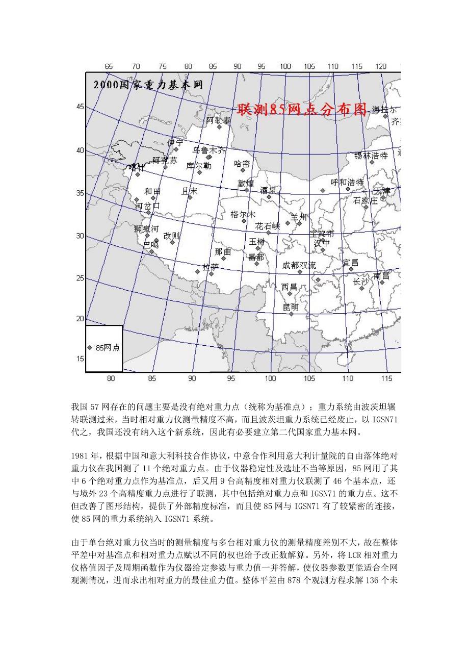 我国重力基本网.doc_第2页