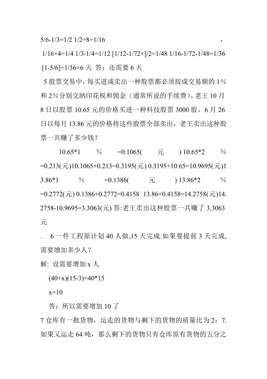 人教版六年级奥数题及答案_第2页