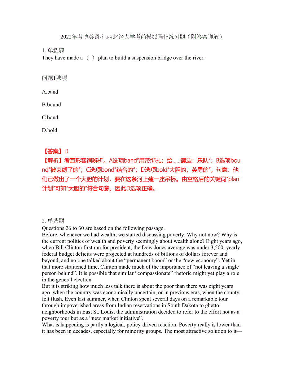 2022年考博英语-江西财经大学考前模拟强化练习题4（附答案详解）_第1页