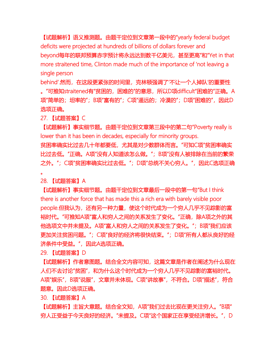 2022年考博英语-江西财经大学考前模拟强化练习题4（附答案详解）_第4页