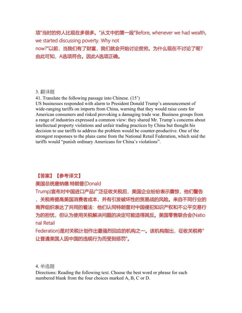 2022年考博英语-江西财经大学考前模拟强化练习题4（附答案详解）_第5页