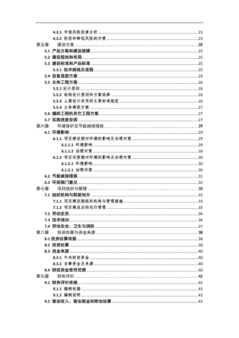 0.8万吨粮油仓储设施新建项目可行性策划书.doc_第3页