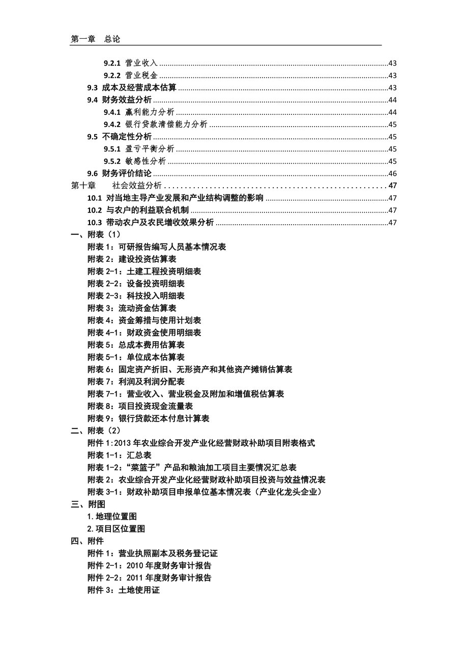 0.8万吨粮油仓储设施新建项目可行性策划书.doc_第4页