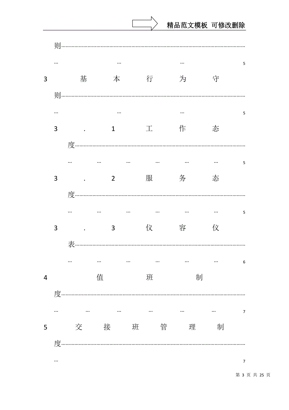 保安手册(修改版)_第3页