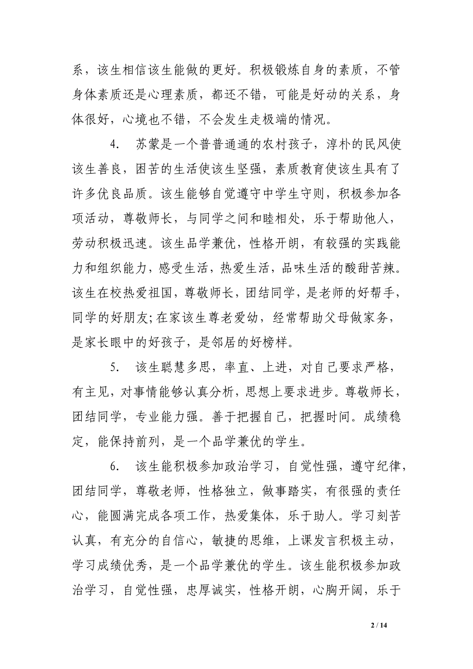 高中生德育考核评语.doc_第2页