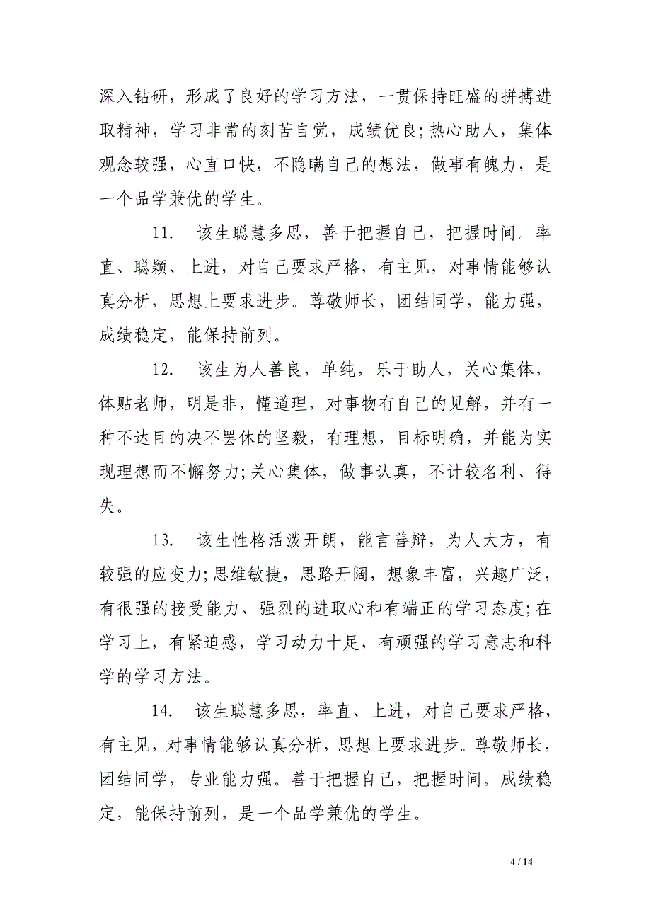 高中生德育考核评语.doc_第4页