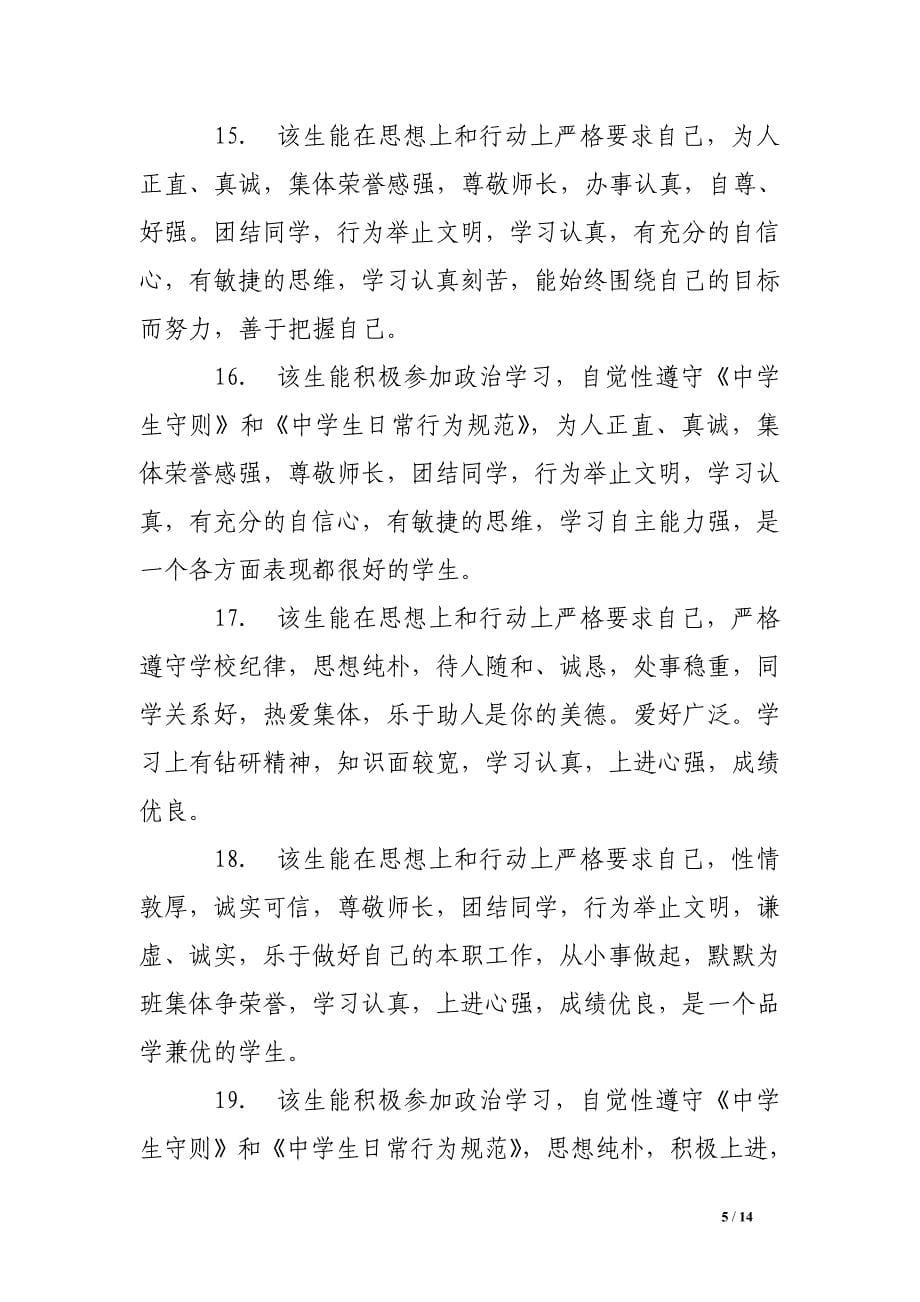 高中生德育考核评语.doc_第5页