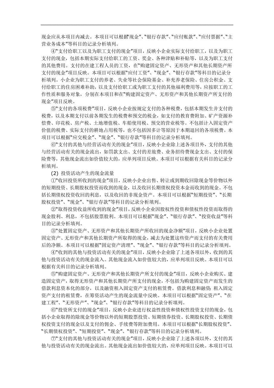 财务报表编制说明_第5页