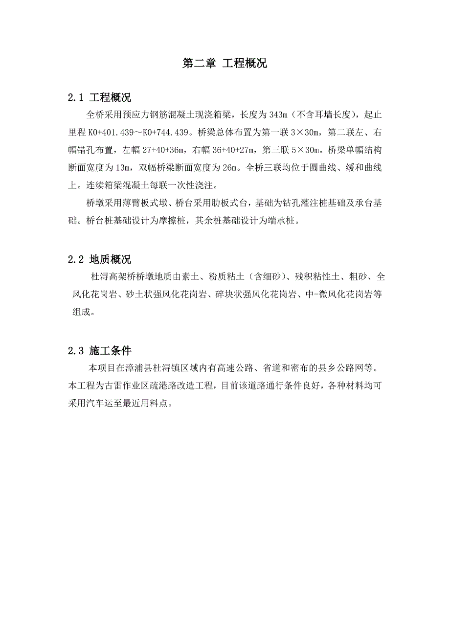 杜浔高架桥临时道路改道施工方案_第3页