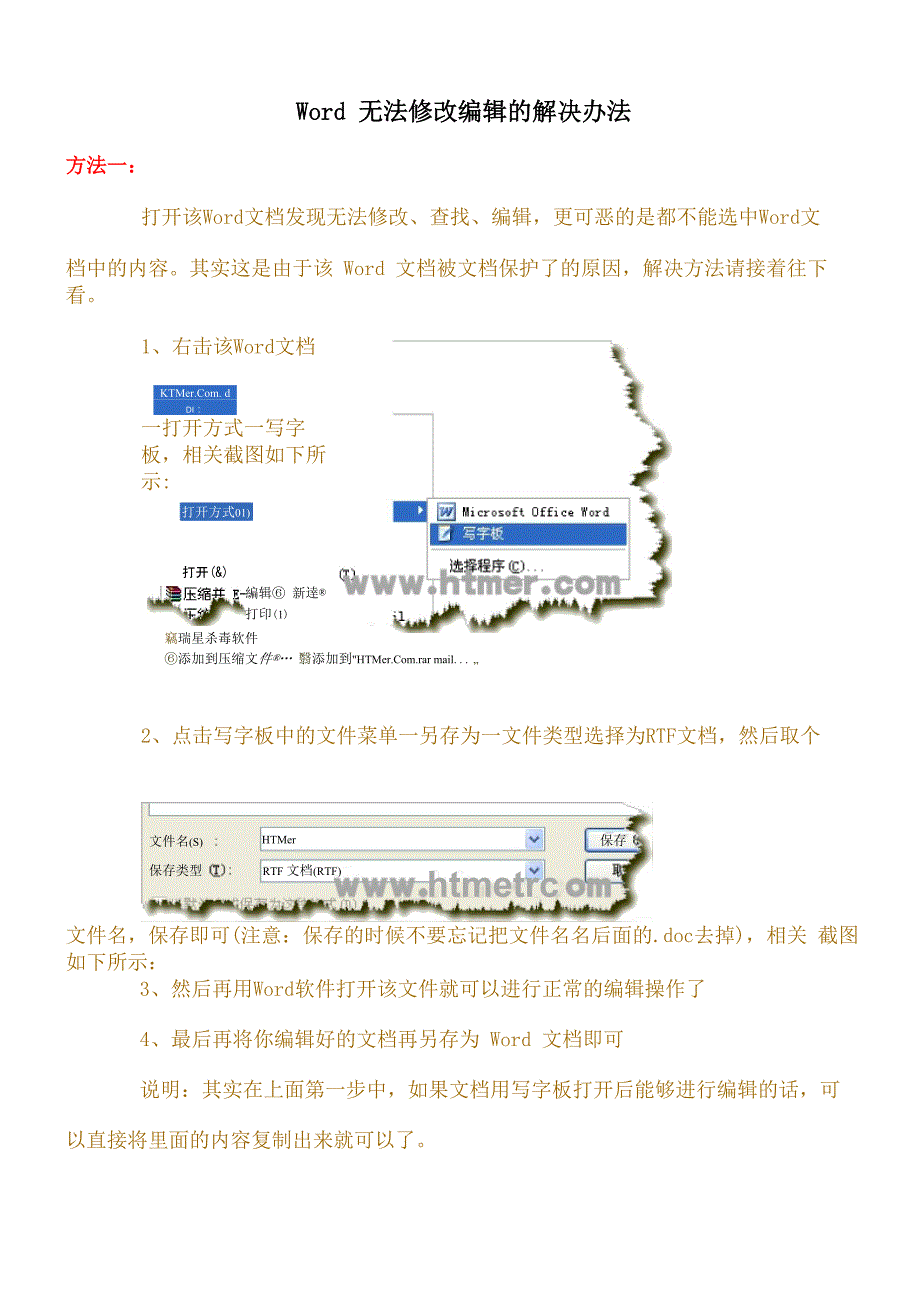 无法修改编辑的解决办法_第1页