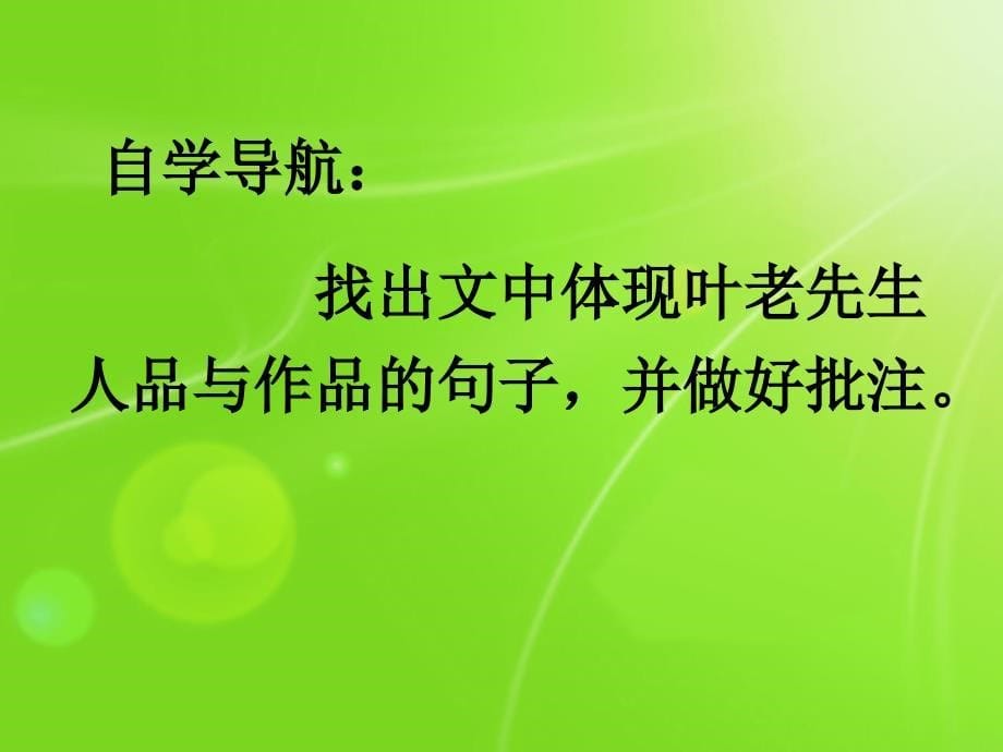 四上那片绿绿的爬山虎.ppt_第5页