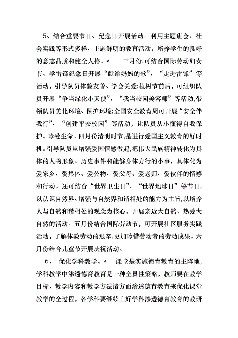 第二学期德育工作计划2_第3页