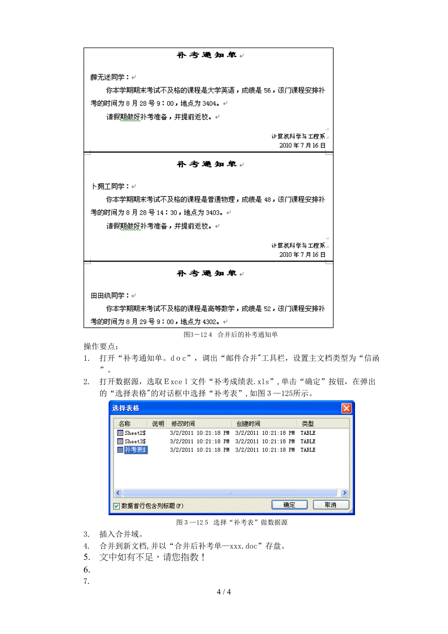 Word练习2-表格和邮件合并_第4页