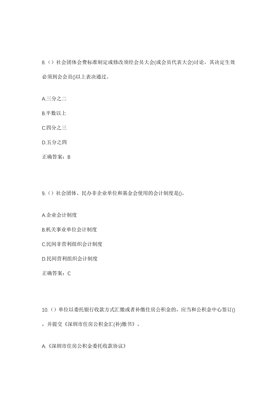 2023年河北省邢台市内丘县侯家庄乡马达村社区工作人员考试模拟题含答案_第4页