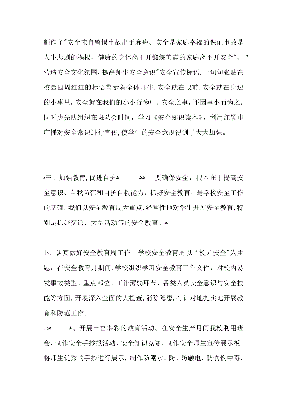 小学安全生产月活动总结_第2页