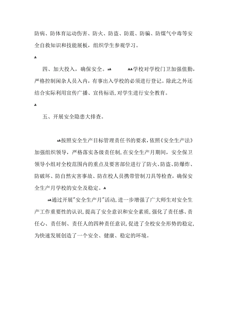 小学安全生产月活动总结_第3页