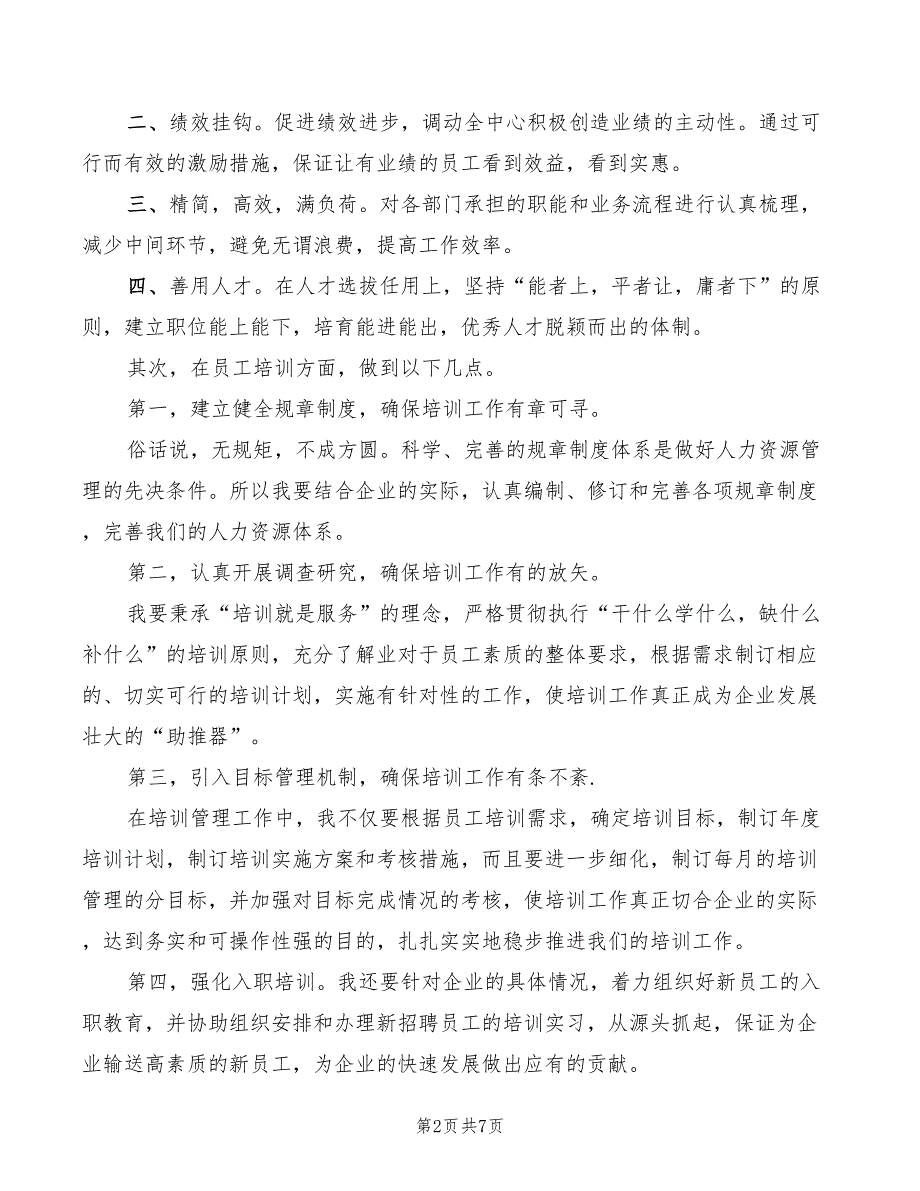 人力部业务主管竞争上岗演讲稿汇编模板(3篇)_第2页