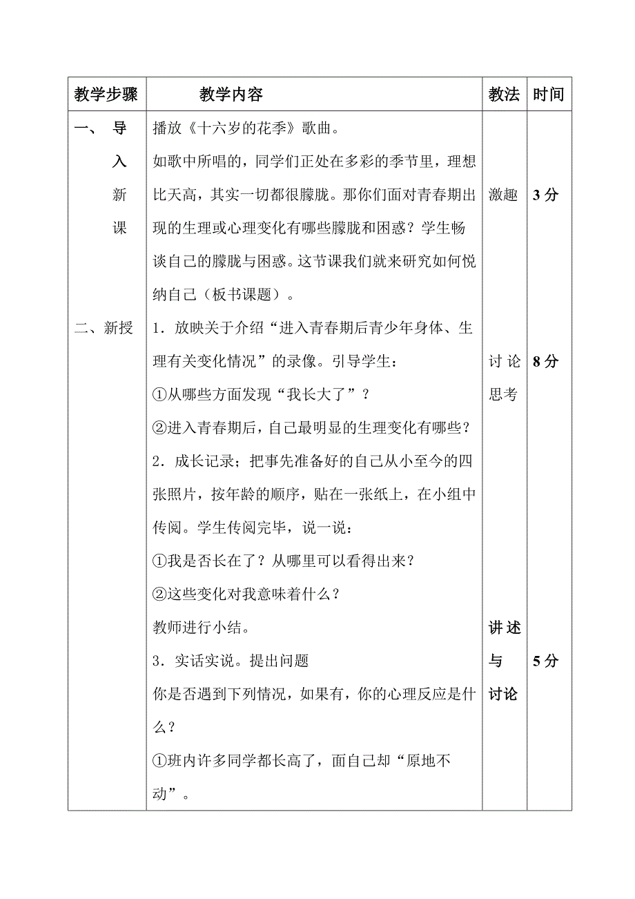 《悦纳自己》教案.doc_第2页