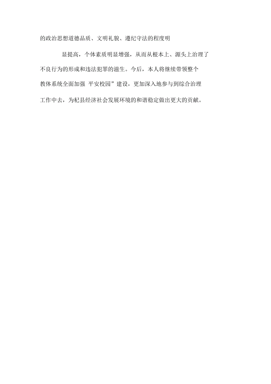 平安建设先进单位先进个人材料_第3页