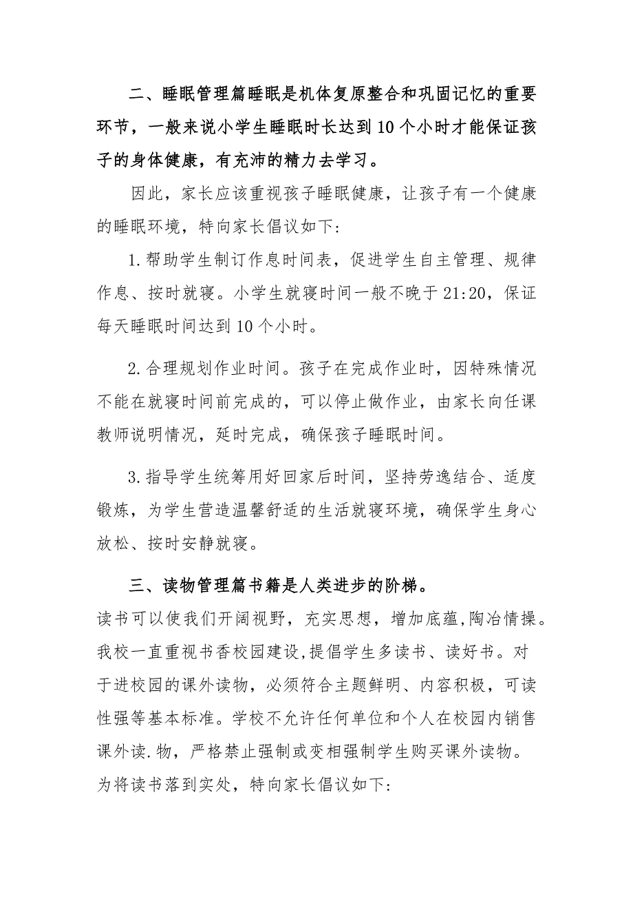 中小学落实五项管理致家长的一封信(最新3篇)_第3页