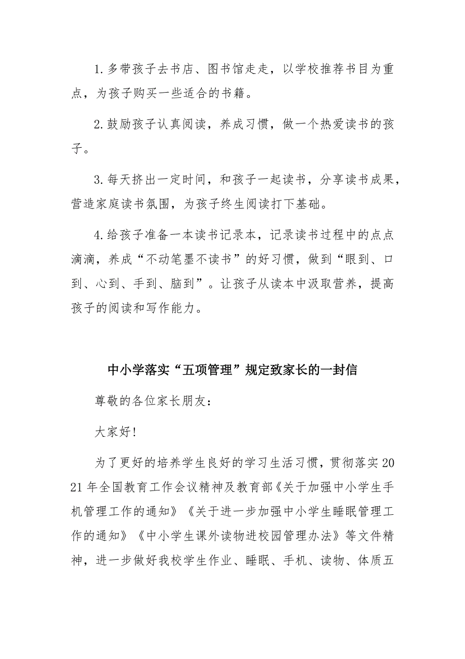 中小学落实五项管理致家长的一封信(最新3篇)_第4页