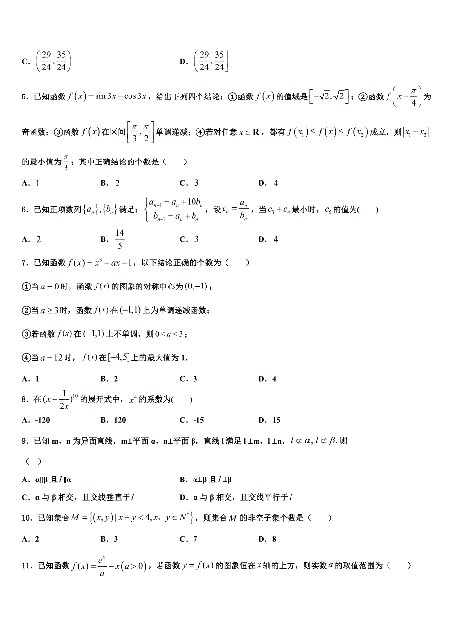 湖北省武汉市华科附中2022学年高三压轴卷数学试卷(含解析).doc_第2页