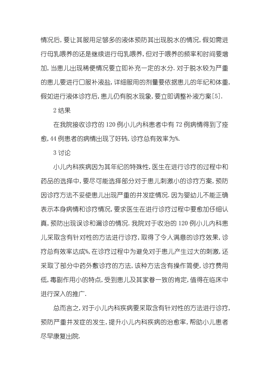 儿科开题汇报_第3页