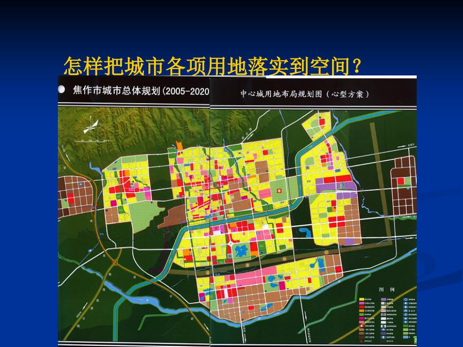 第四讲 城市空间发展——城市用地布局_第3页