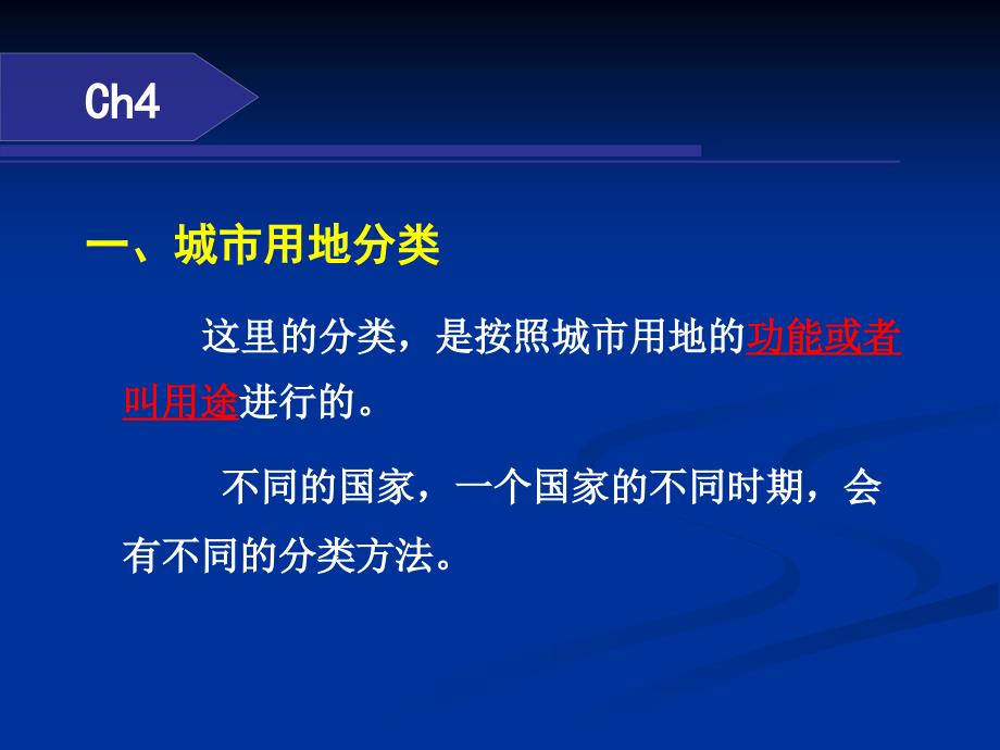 第四讲 城市空间发展——城市用地布局_第4页