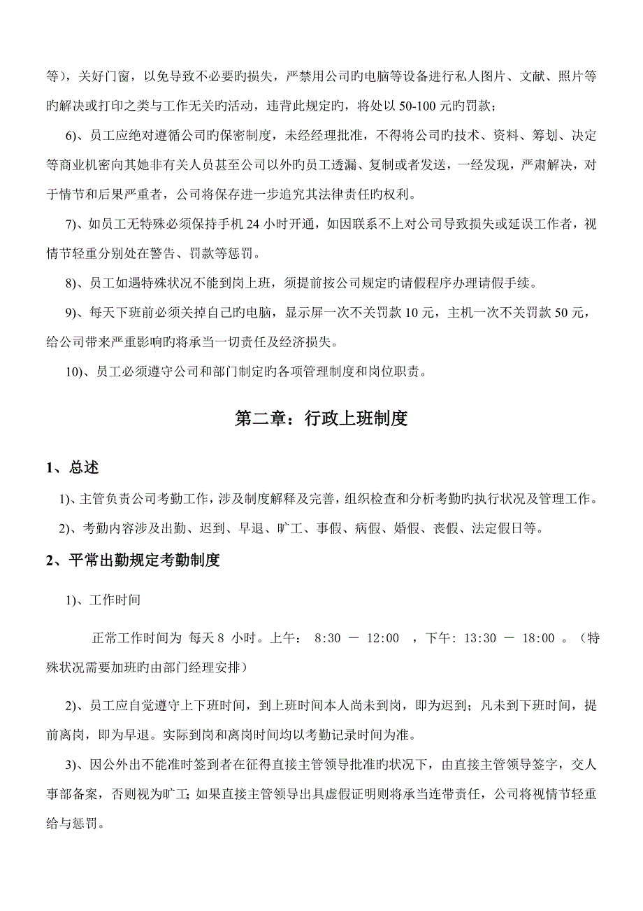 电子商务公司全新规章新版制度_第2页