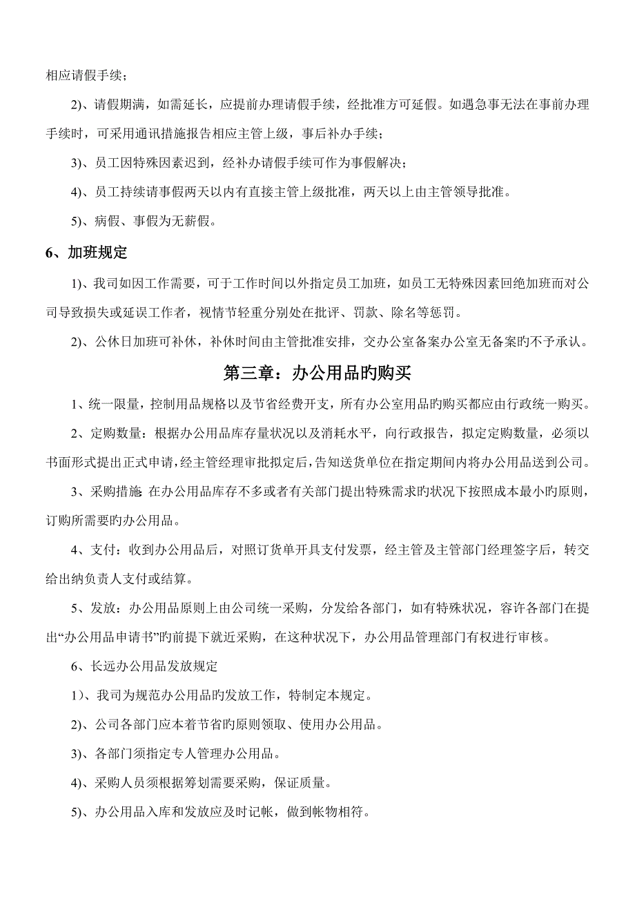 电子商务公司全新规章新版制度_第4页