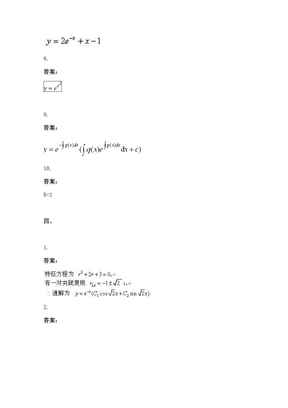 春季学期高等数学第三次作业答案_第2页