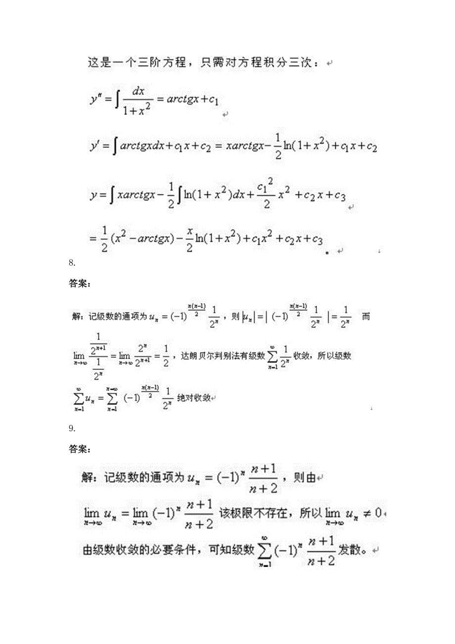 春季学期高等数学第三次作业答案_第5页