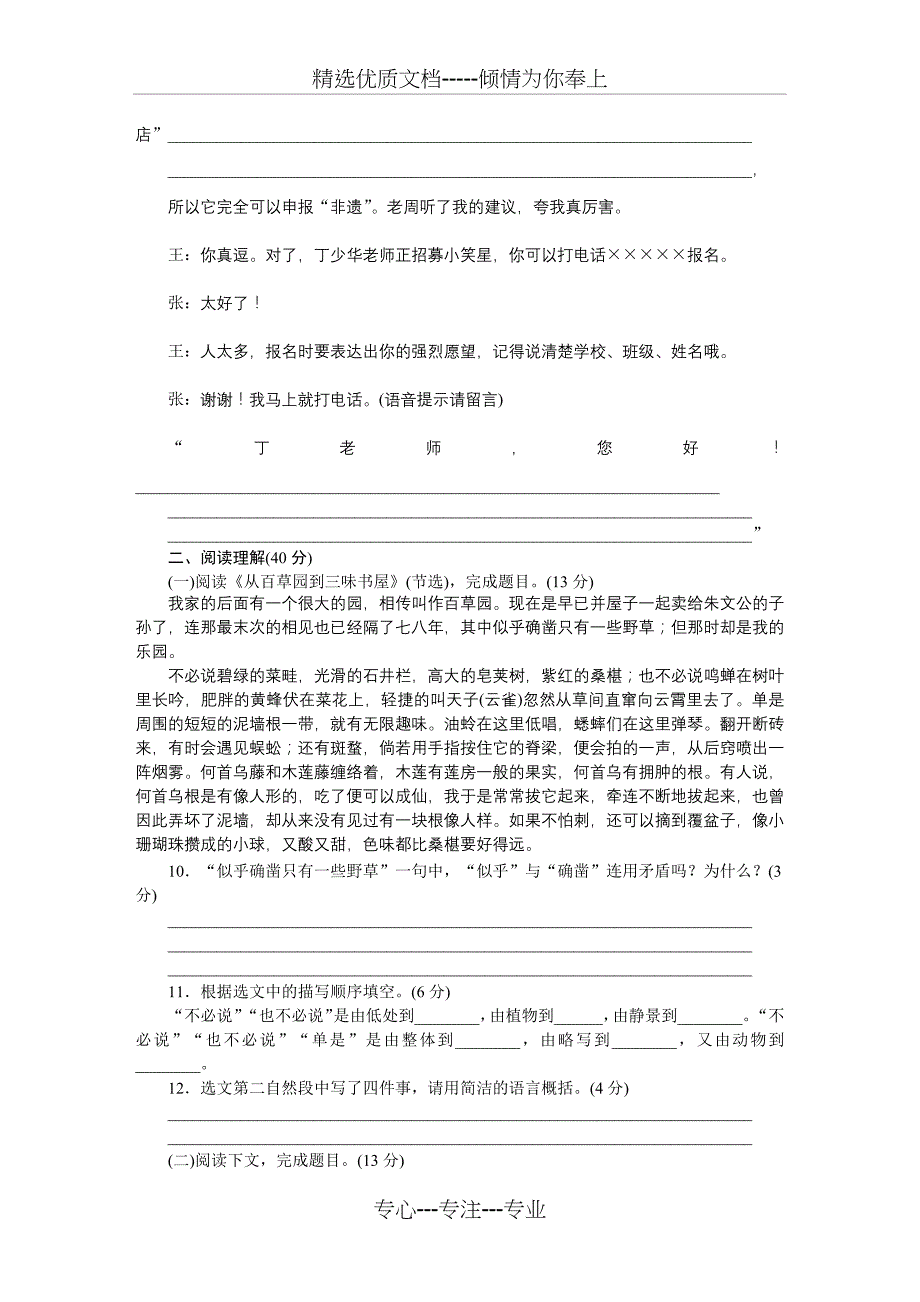 部编版七年级语文上册期末测试题及答案A_第3页