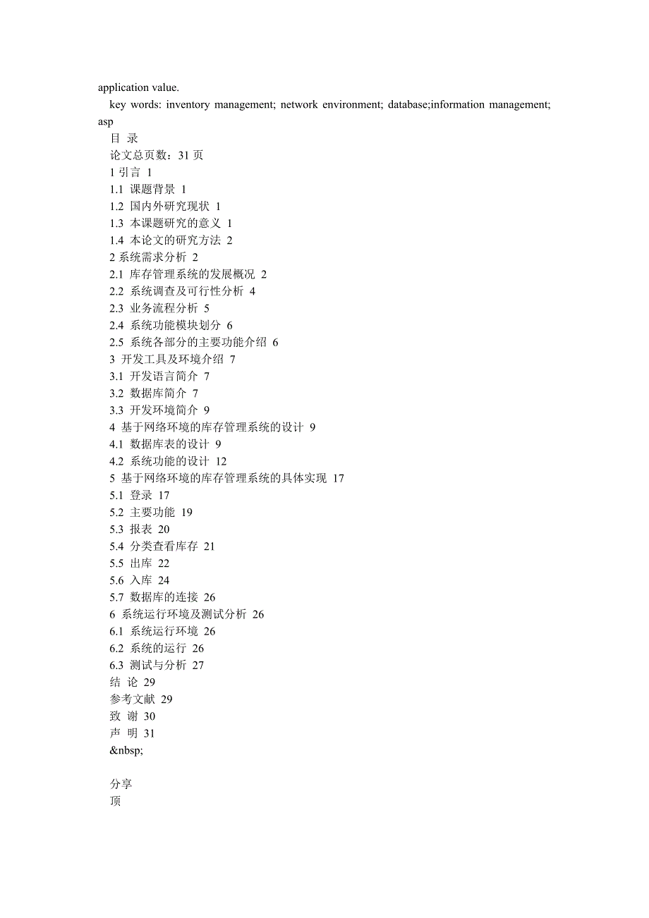 企业物流库存管理系统的设计与实现ASP(开题报告+源代码+论文+答_第2页