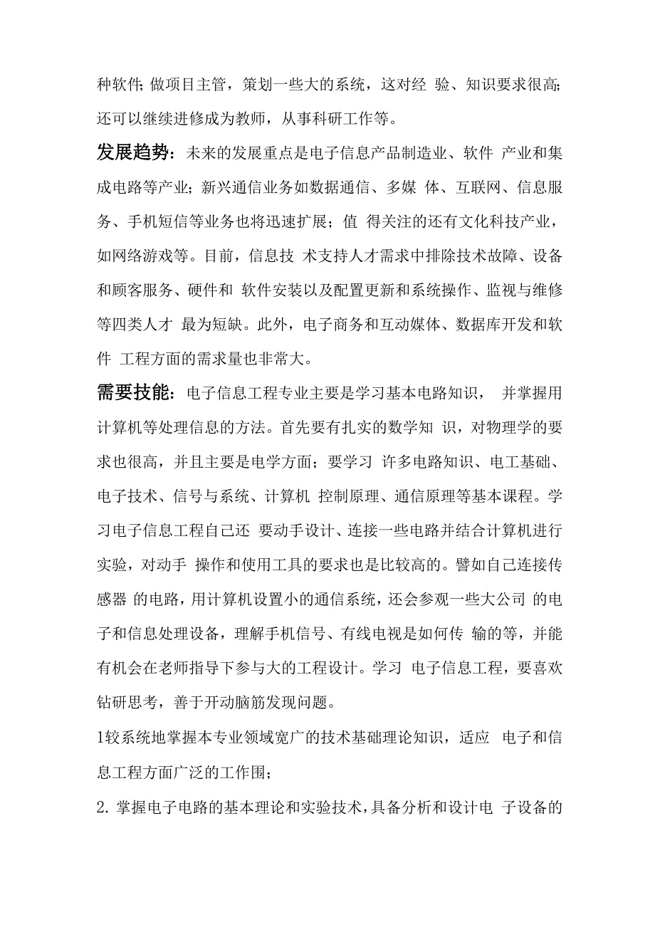 电子信息工程行业调研报告_第2页