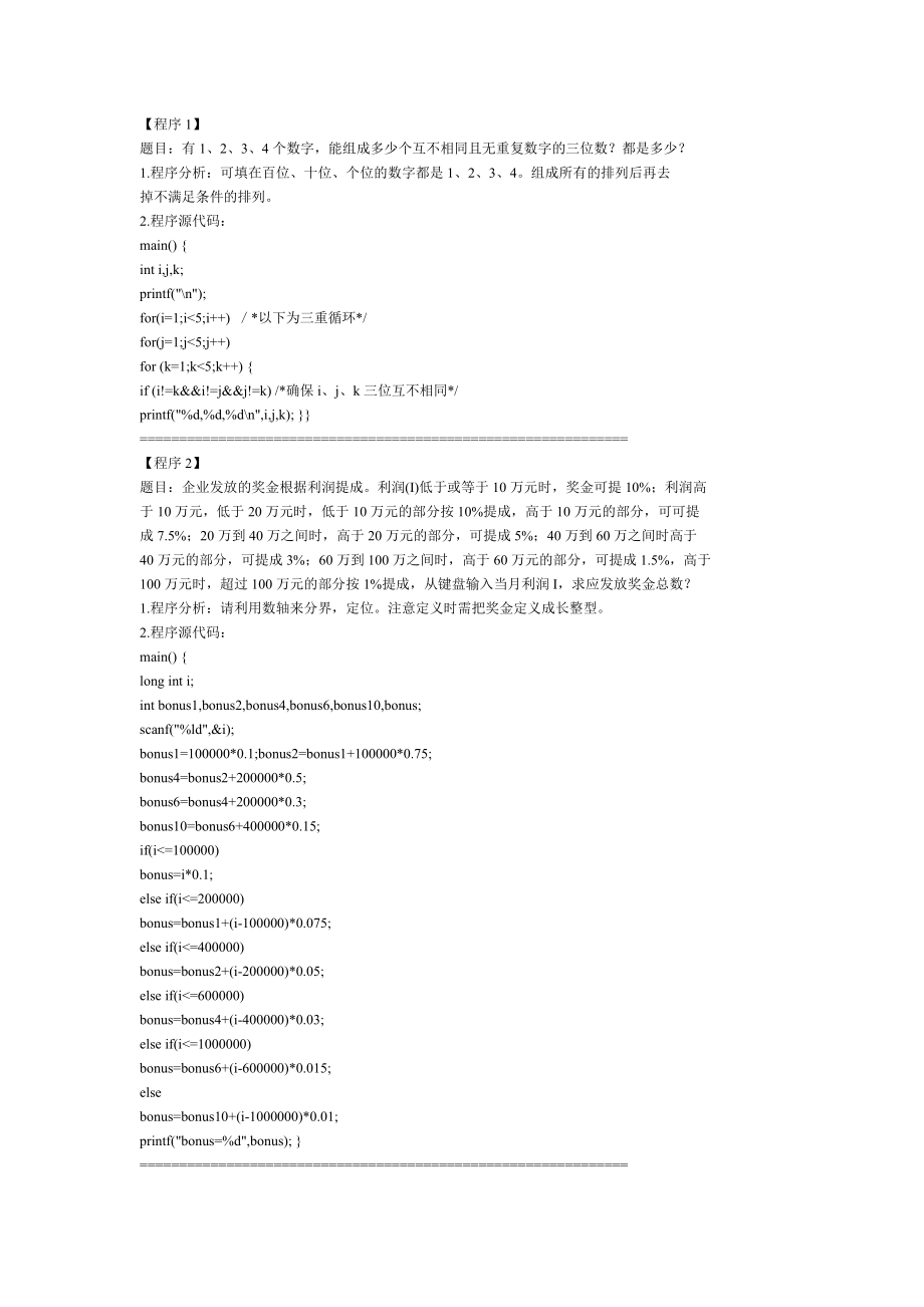 C语言经典算法100例_第1页