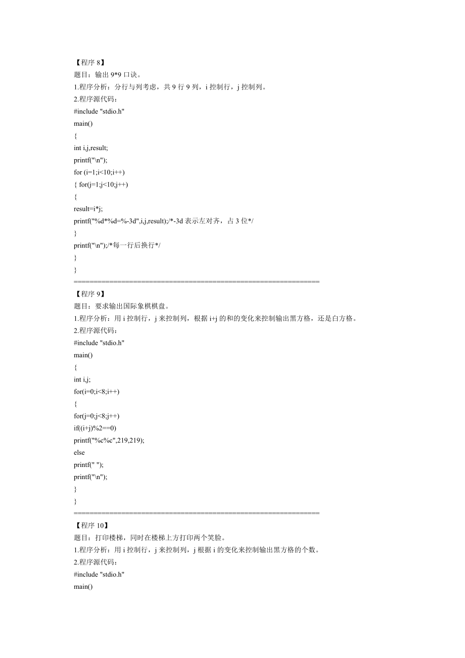 C语言经典算法100例_第4页