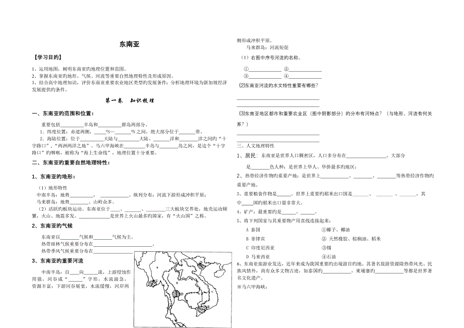 东南亚导学案_第1页