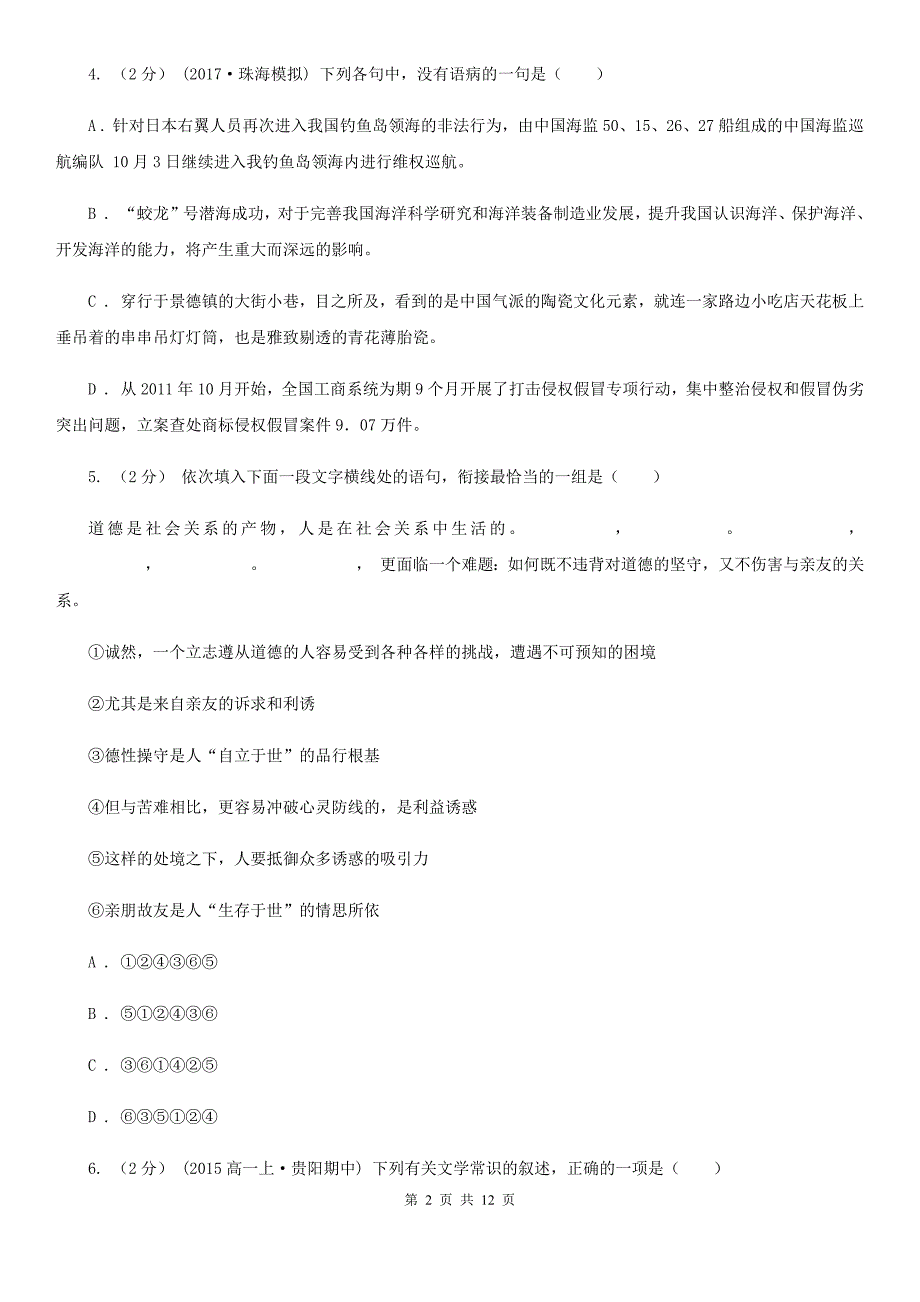 广东省2019年高二上学期语文期末考试试卷D卷_第2页