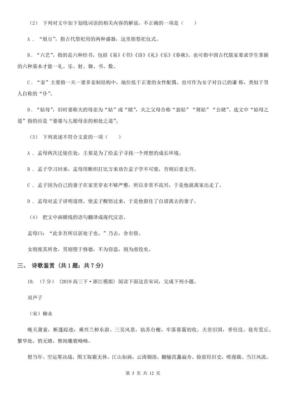 广东省2019年高二上学期语文期末考试试卷D卷_第5页