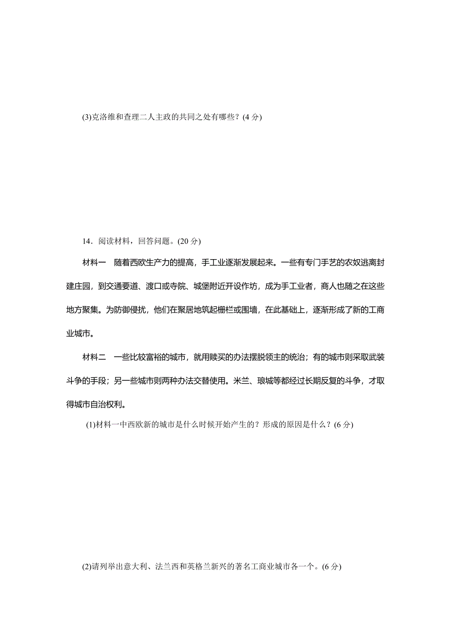 第三单元 封建时代的欧洲综合测试题.doc_第4页