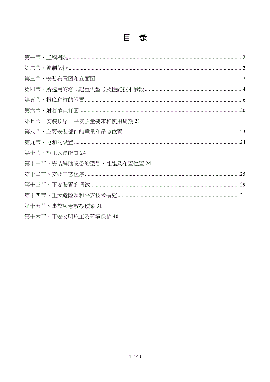 塔吊专项施工组织方案（最终版）_第2页