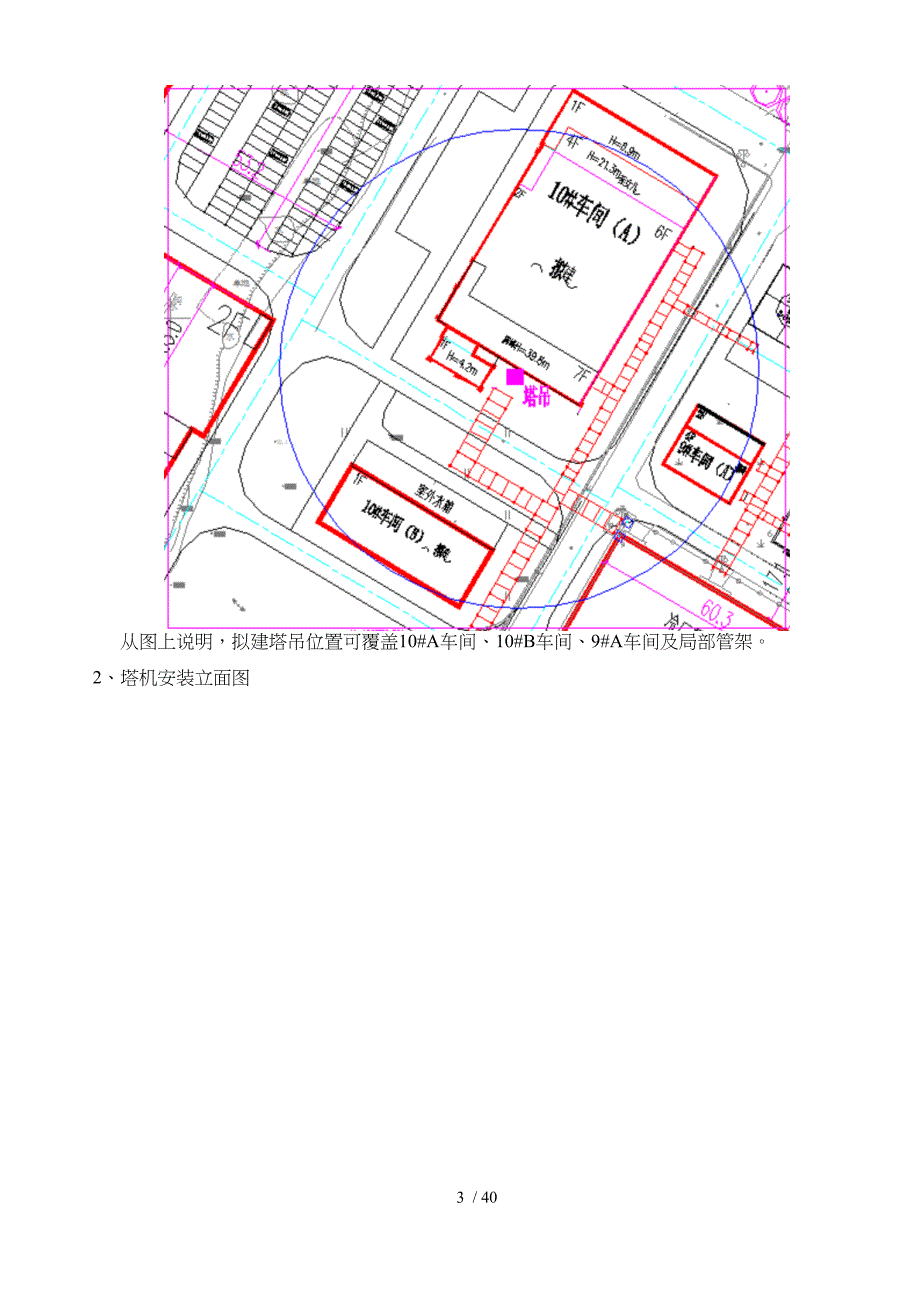 塔吊专项施工组织方案（最终版）_第4页