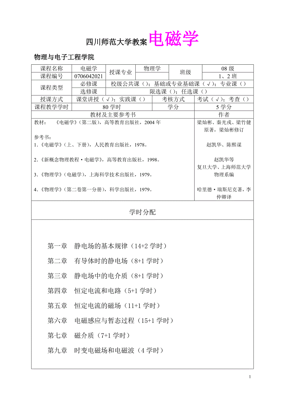 电磁学第二章例题.doc_第1页