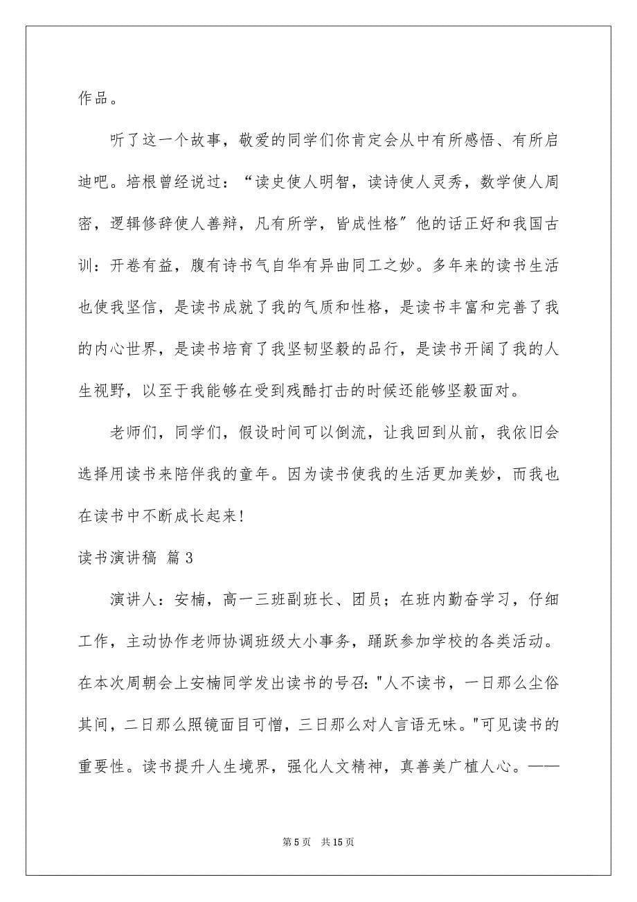 2023年读书演讲稿419范文.docx_第5页