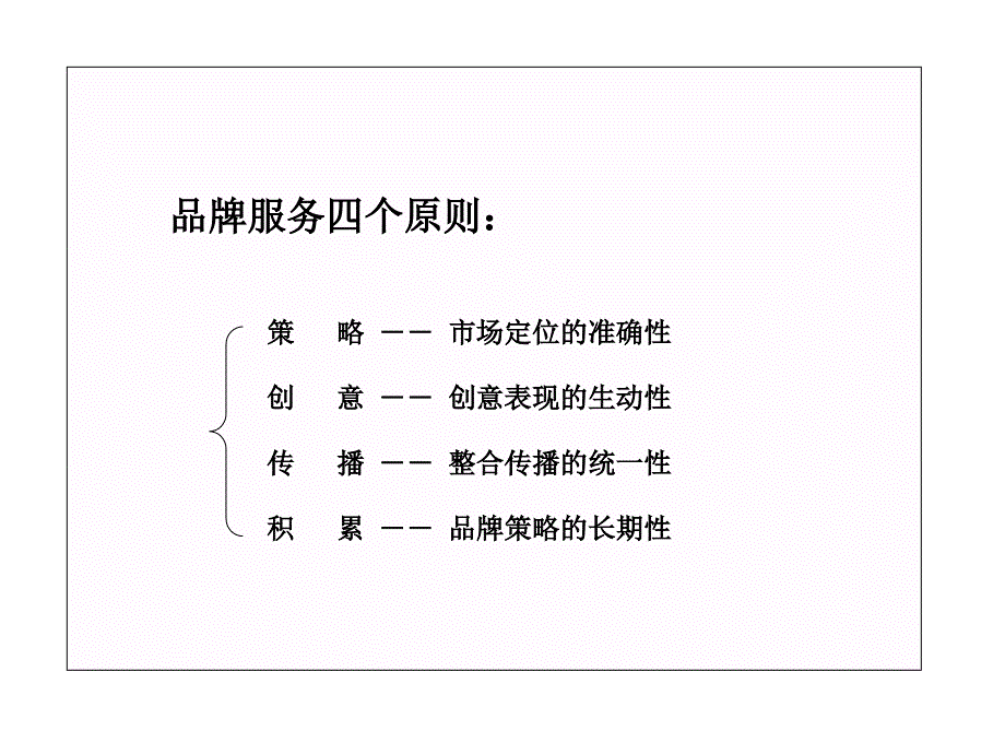 品牌服务四个原则课件_第1页