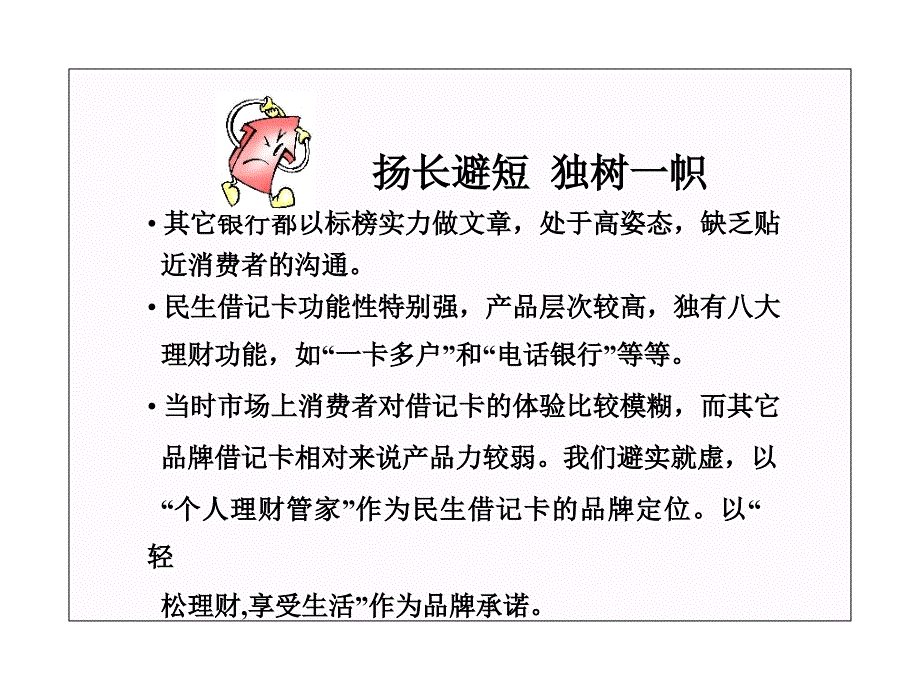 品牌服务四个原则课件_第3页