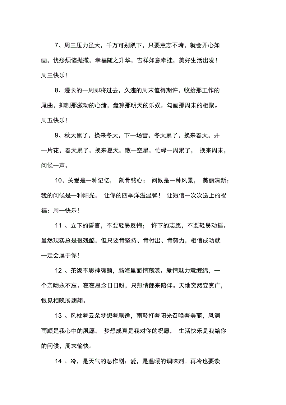 客户温馨短信_第2页